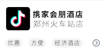 携家会朋郑州火车站店抖音